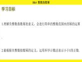 人教版（2024）數(shù)學(xué)八年級(jí)上冊(cè) 18.4 整數(shù)指數(shù)冪（課件）