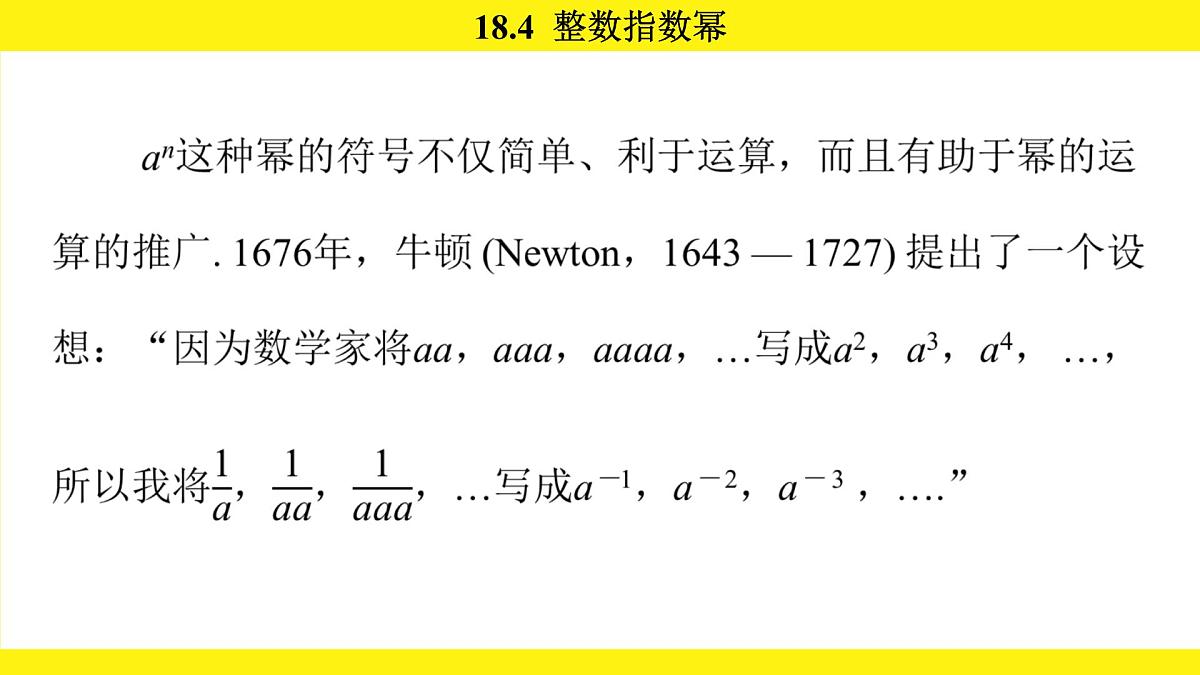 人教版（2024）数学八年级上册 18.4 整数指数幂（课件）第5页