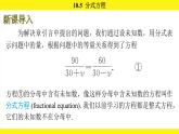 人教版（2024）數(shù)學八年級上冊 18.5 分式方程（課件）