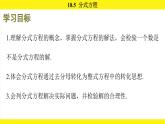 人教版（2024）數(shù)學八年級上冊 18.5 分式方程（課件）