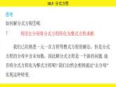 人教版（2024）數(shù)學八年級上冊 18.5 分式方程（課件）