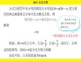 人教版（2024）數(shù)學八年級上冊 18.5 分式方程（課件）
