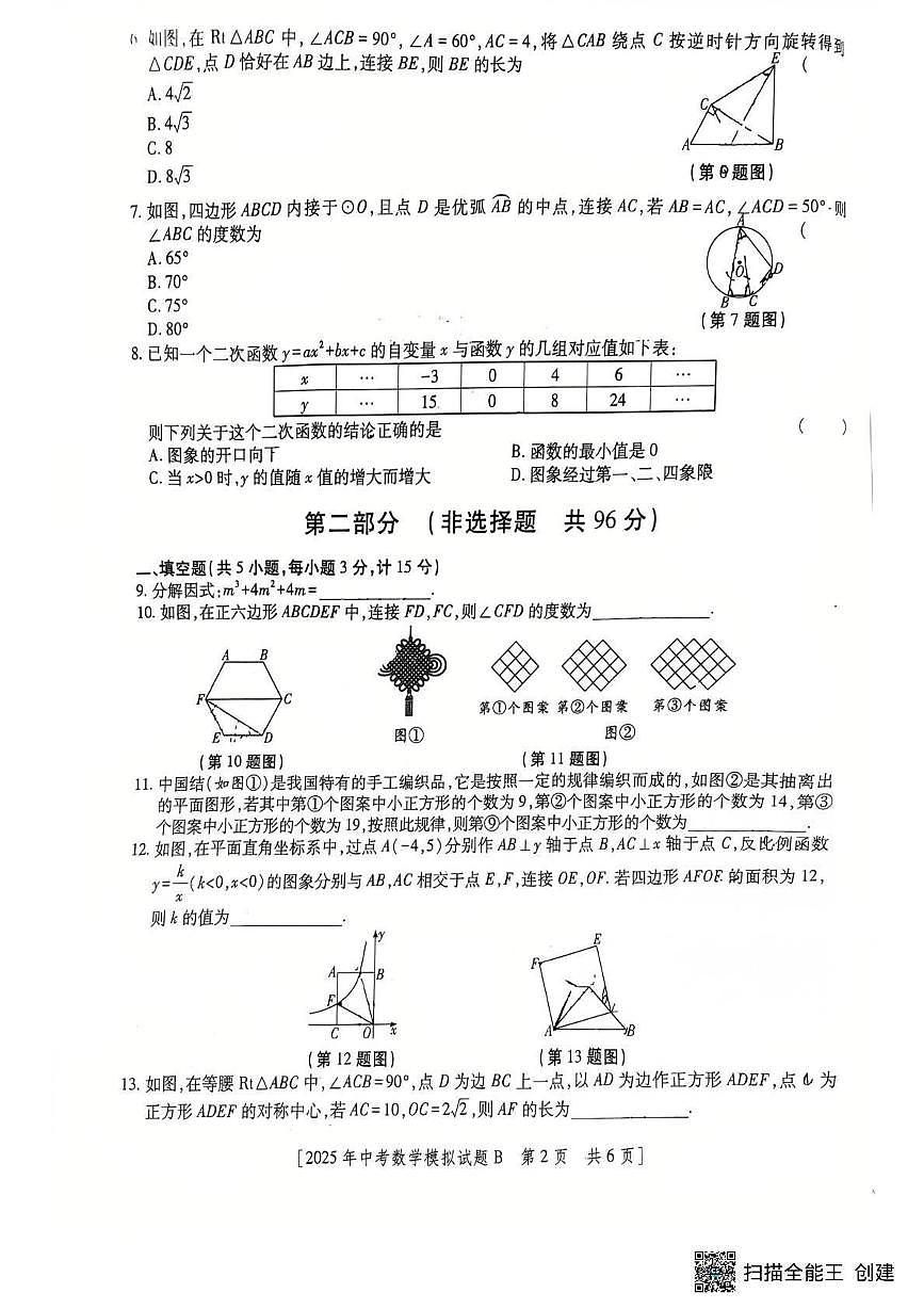 2025年陕西省渭南市大荔中学学业水平考试九年级数学模拟试题(图片版，含答案)第2页