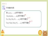 20.1.1 平均數(shù)的意義+20.1.2 用計(jì)算器求平均數(shù) 初中數(shù)學(xué)華師大版八年級下冊教學(xué)課件
