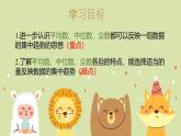 20.2.2 平均數(shù)、中位數(shù)和眾數(shù)的選用 初中數(shù)學(xué)華師大版八年級下冊教學(xué)課件
