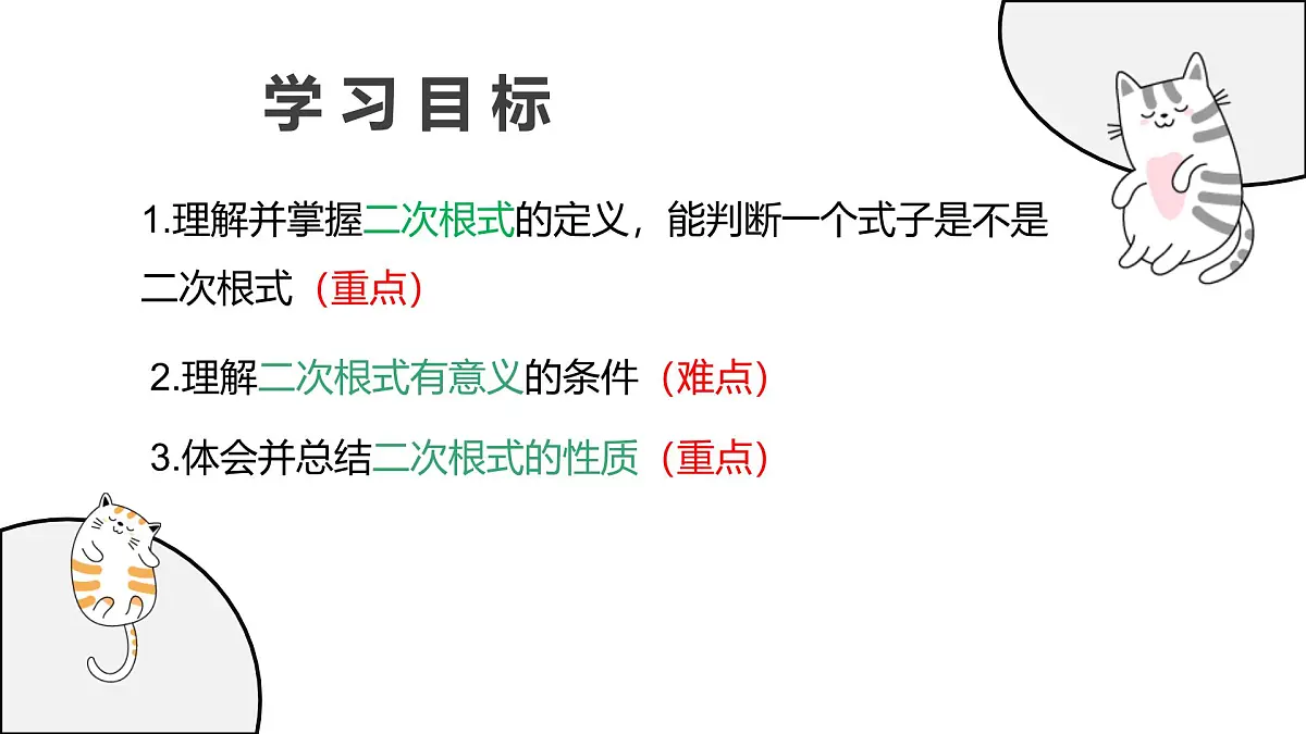 21.1 二次根式 初中数学华东师大九年级上册教学课件第2页