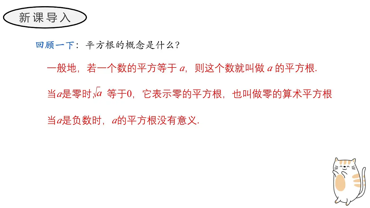 21.1 二次根式 初中数学华东师大九年级上册教学课件第3页