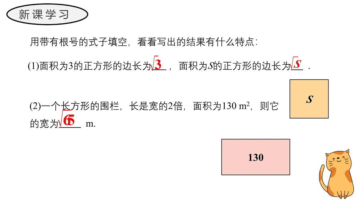 21.1 二次根式 初中数学华东师大九年级上册教学课件第4页