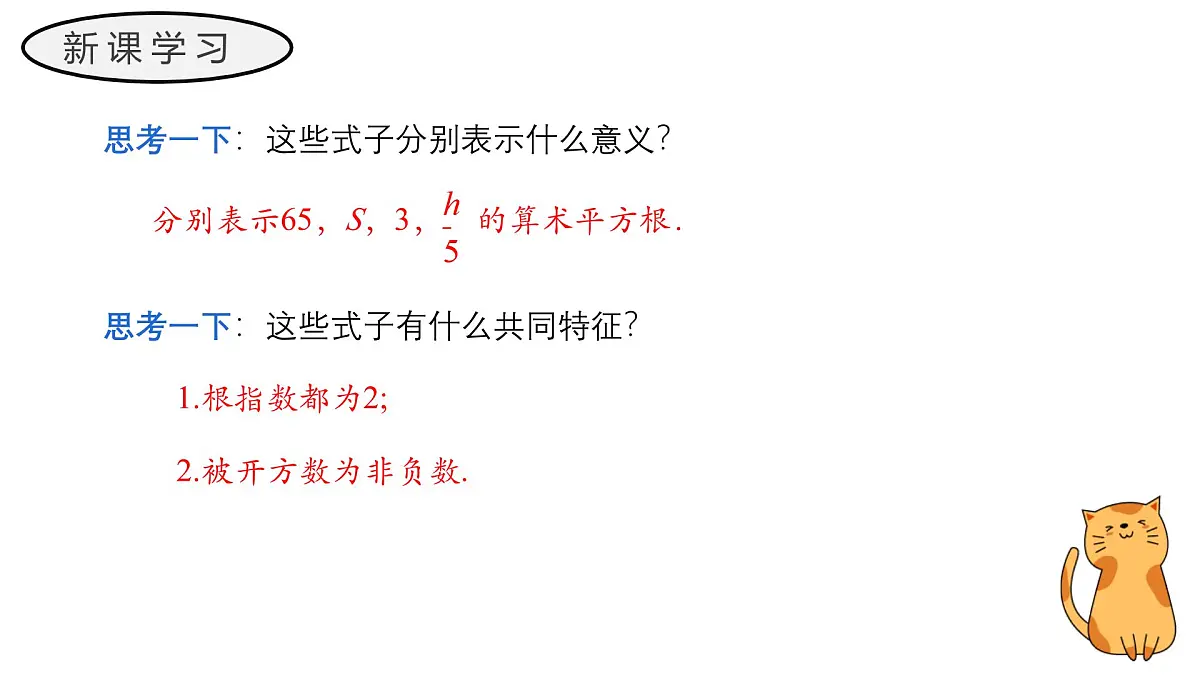 21.1 二次根式 初中数学华东师大九年级上册教学课件第5页