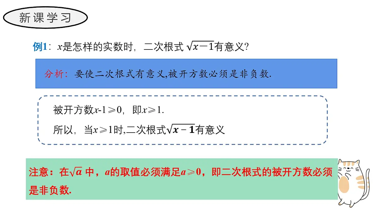 21.1 二次根式 初中数学华东师大九年级上册教学课件第7页