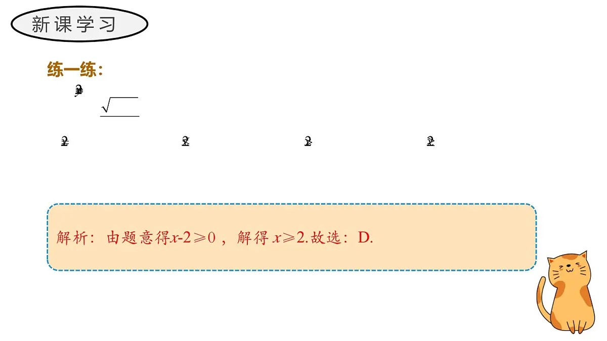 21.1 二次根式 初中数学华东师大九年级上册教学课件第8页
