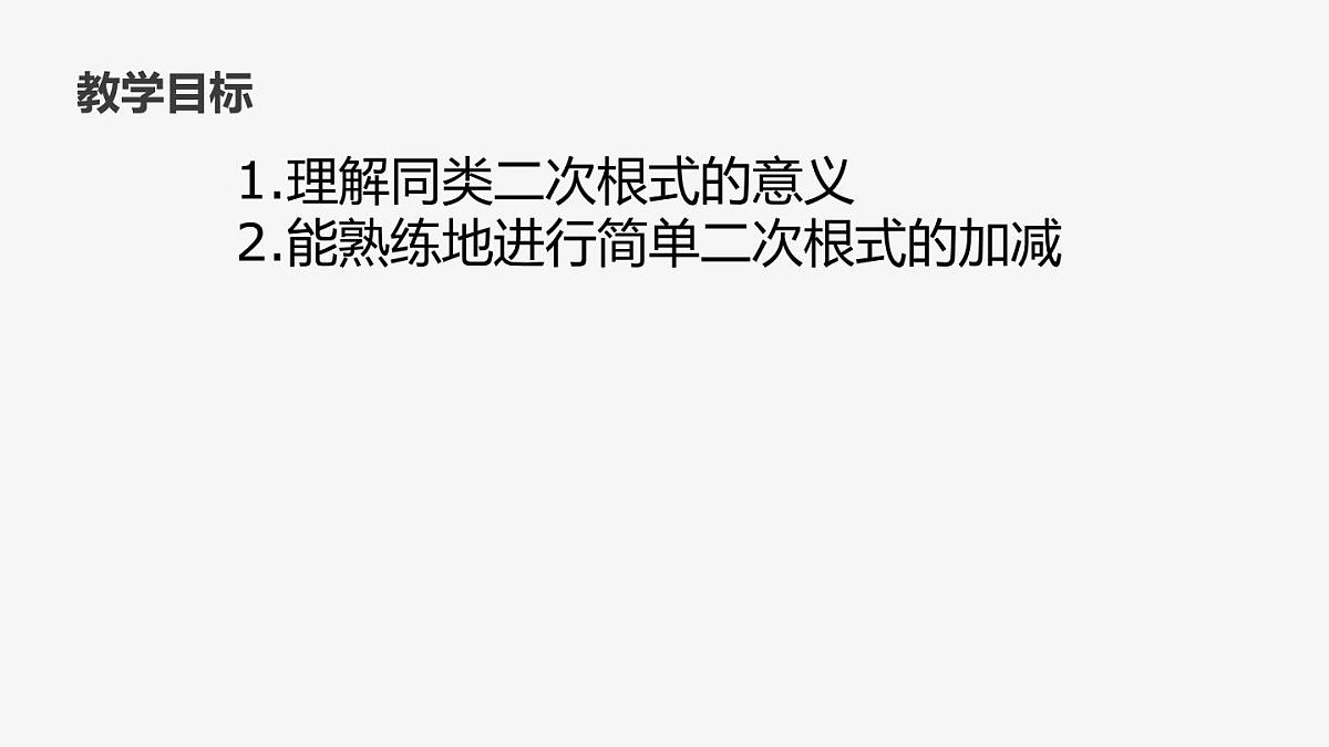 21.1 二次根式 二次根式初中数学华师大版九年级上册课件第2页