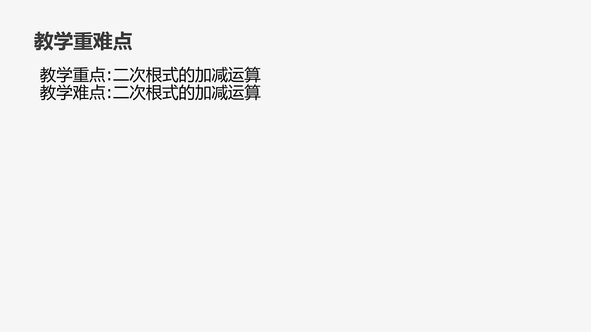 21.1 二次根式 二次根式初中数学华师大版九年级上册课件第3页