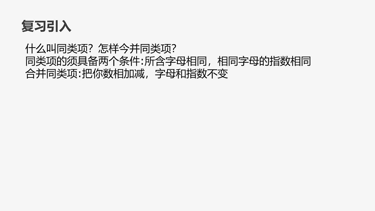 21.1 二次根式 二次根式初中数学华师大版九年级上册课件第4页