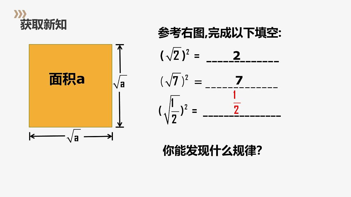 21.1 二次根式 二次根式初中数学华师大版九年级上册课件第6页