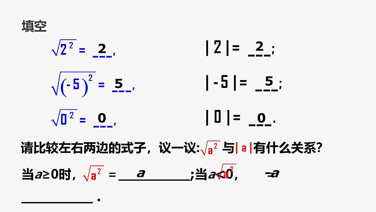 21.1 二次根式 二次根式初中数学华师大版九年级上册课件第8页