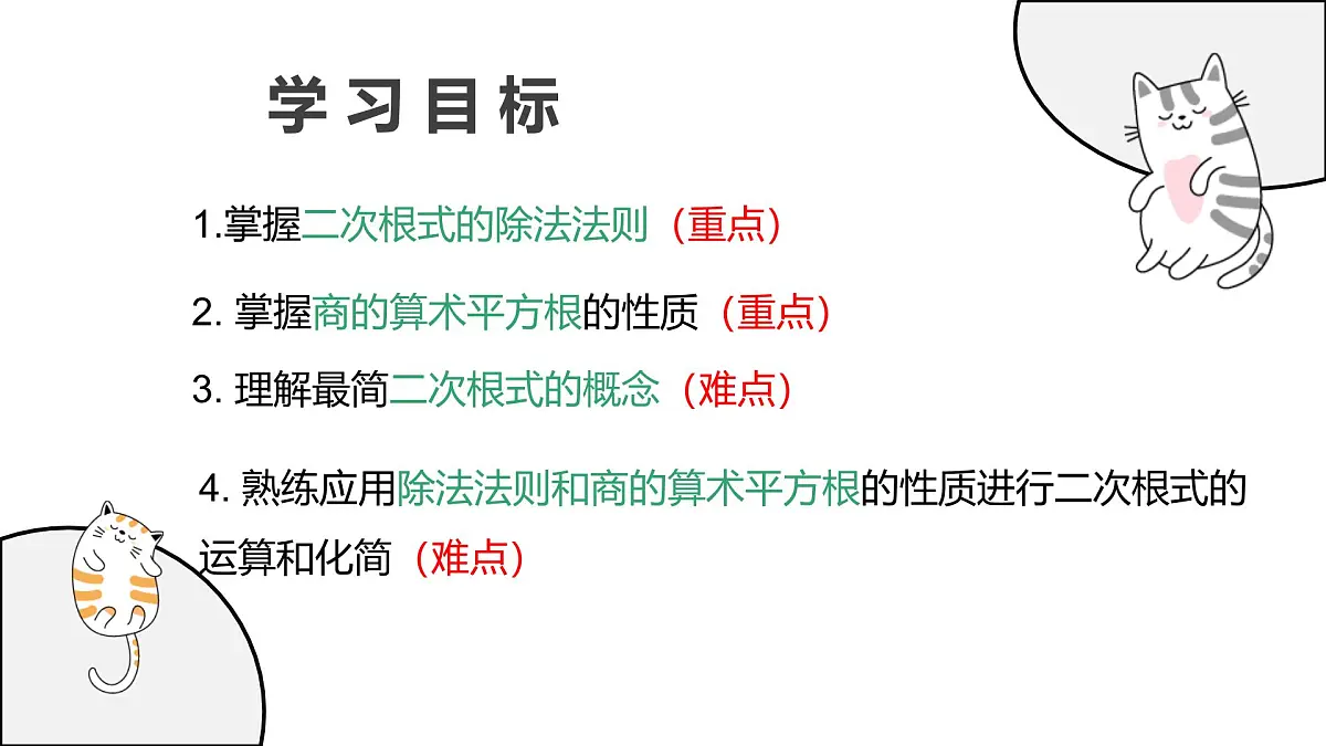 21.2.3 二次根式的除法 初中数学华东师大九年级上册教学课件第2页