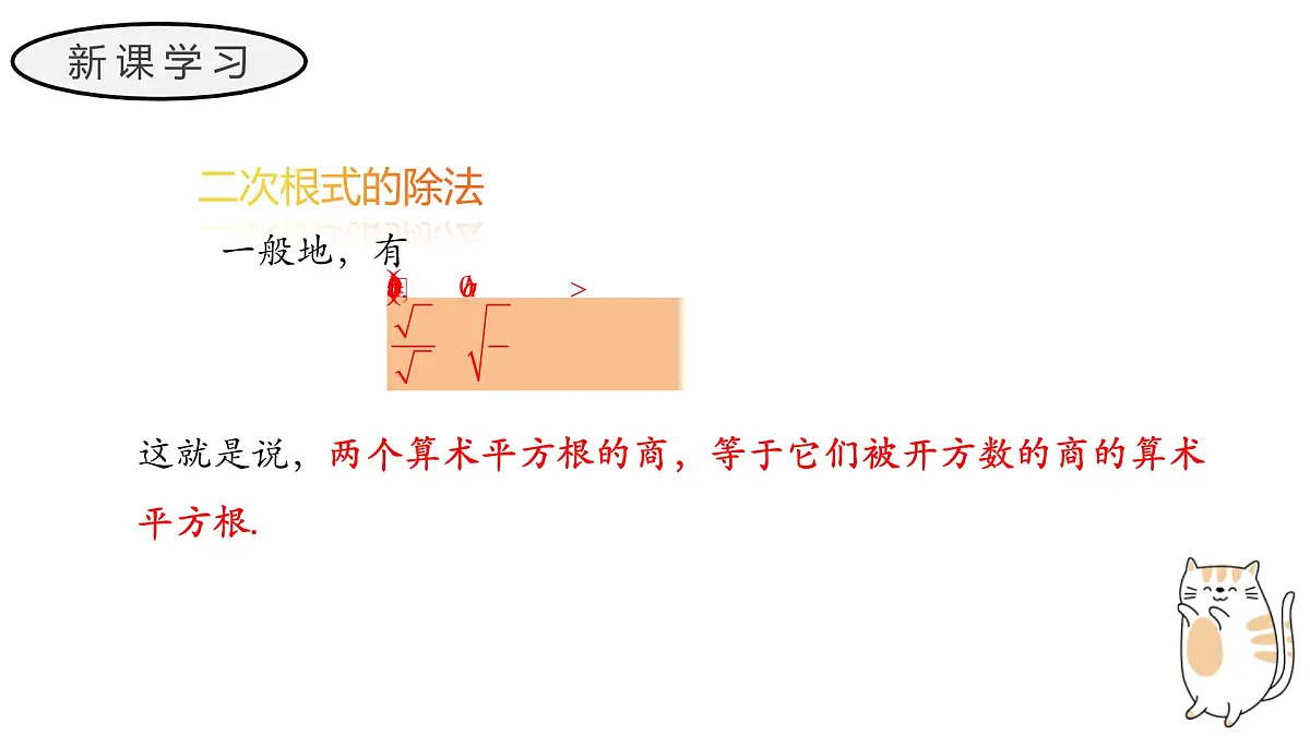 21.2.3 二次根式的除法 初中数学华东师大九年级上册教学课件第5页