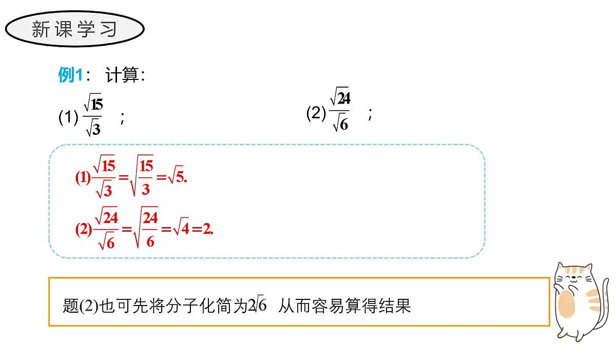 21.2.3 二次根式的除法 初中数学华东师大九年级上册教学课件第6页