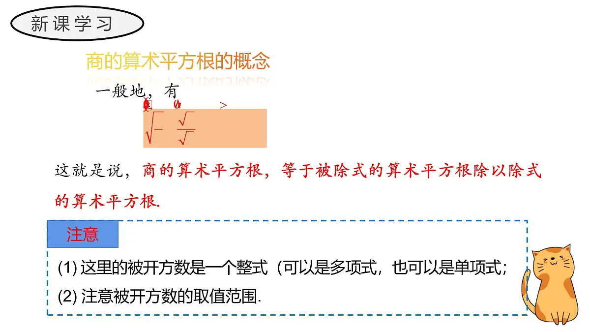 21.2.3 二次根式的除法 初中数学华东师大九年级上册教学课件第7页