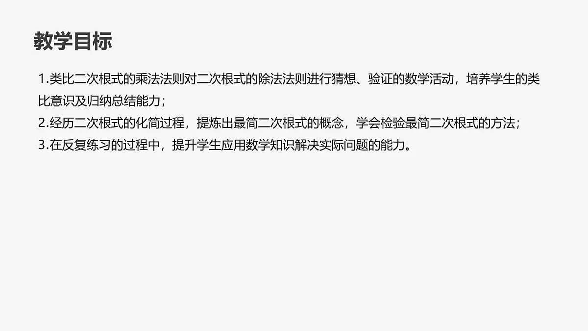 21.2.3 二次根式的除法初中数学华师大版九年级上册课件第2页