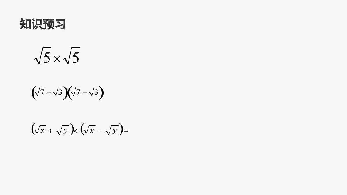 21.2.3 二次根式的除法初中数学华师大版九年级上册课件第3页
