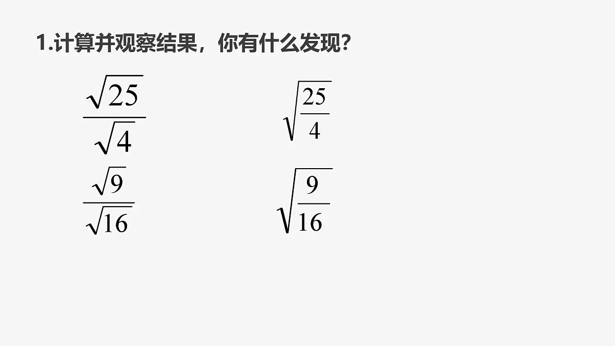 21.2.3 二次根式的除法初中数学华师大版九年级上册课件第4页