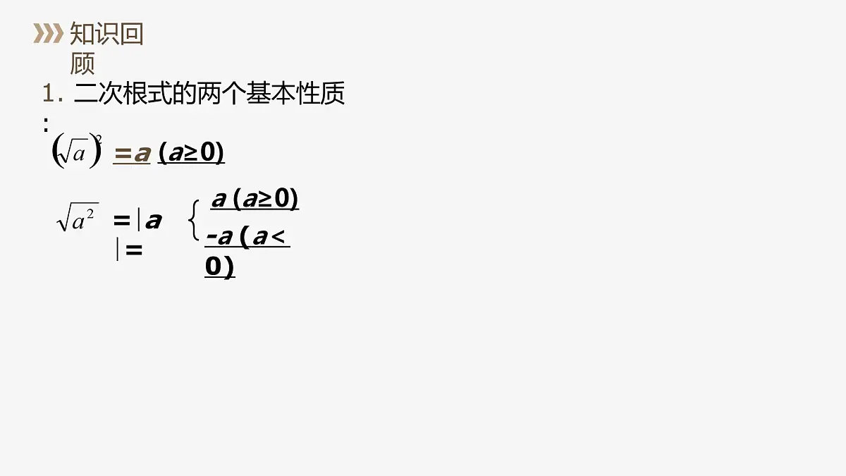 21.2.3 二次根式的除法初中数学华师大版九年级上册课件第5页