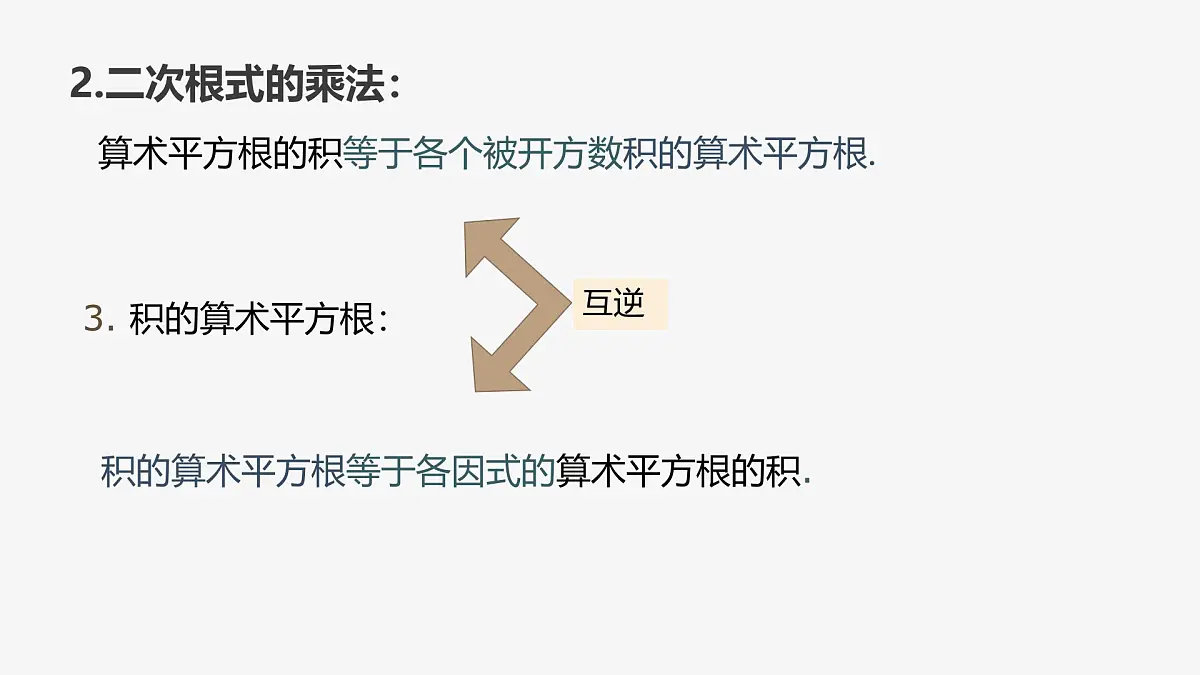21.2.3 二次根式的除法初中数学华师大版九年级上册课件第6页