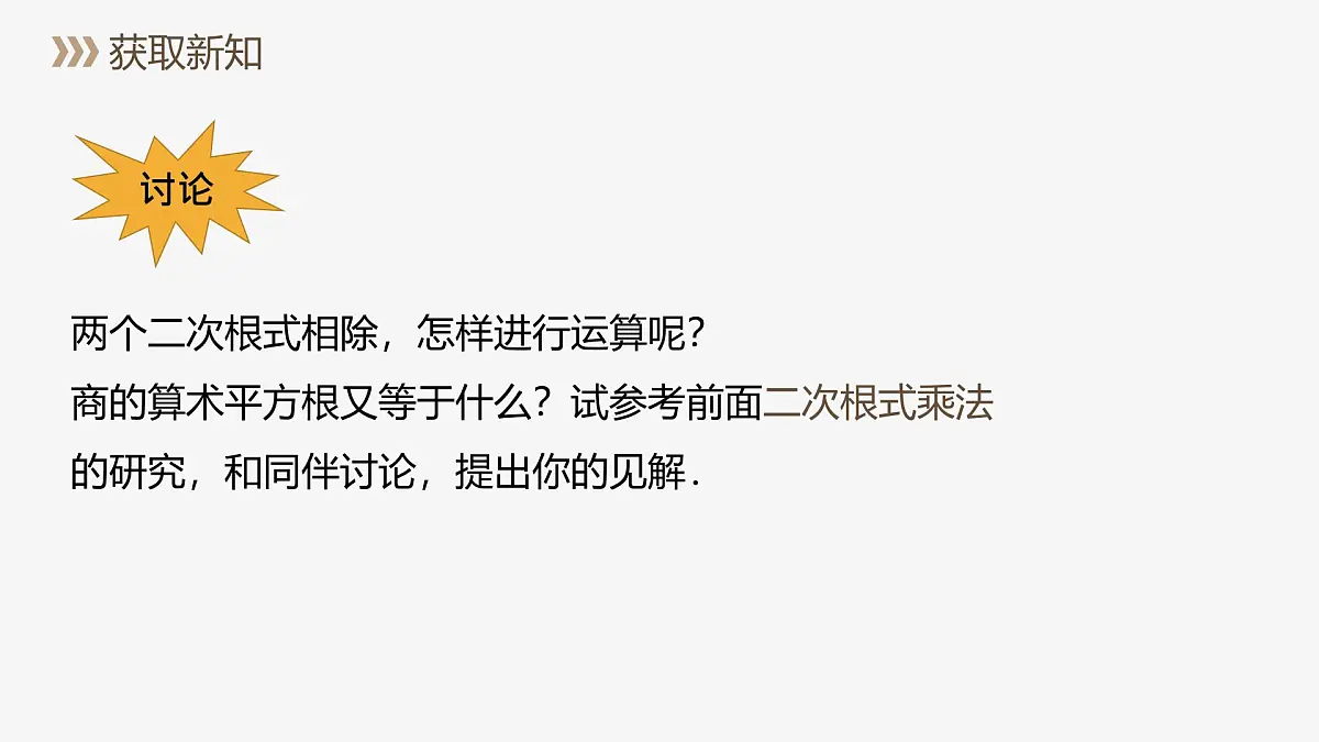 21.2.3 二次根式的除法初中数学华师大版九年级上册课件第7页