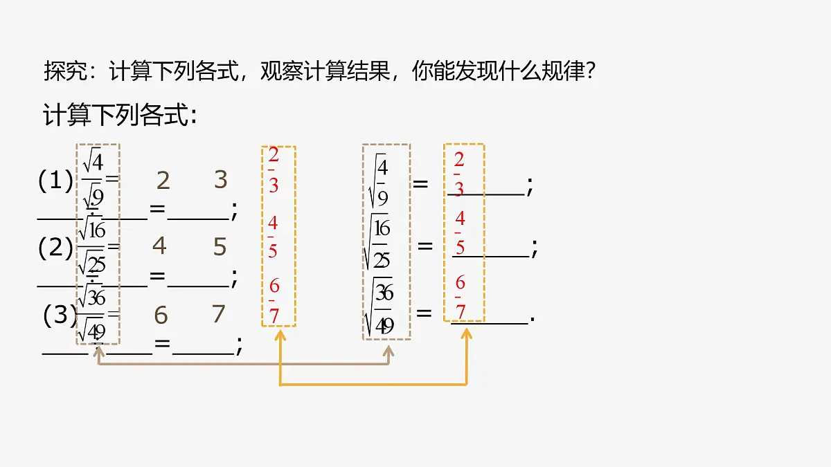 21.2.3 二次根式的除法初中数学华师大版九年级上册课件第8页