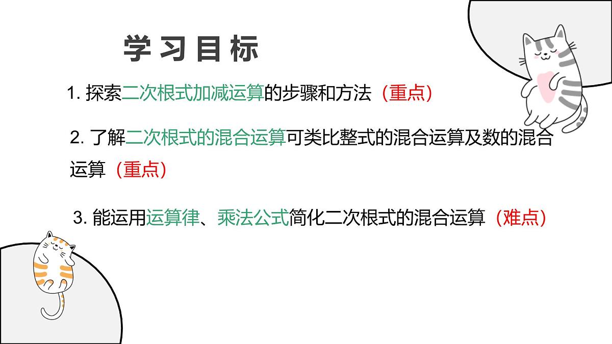 21.3 二次根式的加减 初中数学华东师大九年级上册教学课件第2页