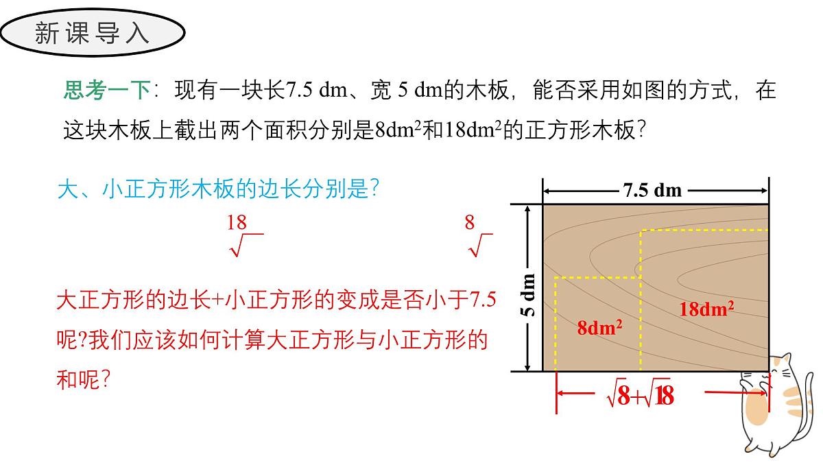 21.3 二次根式的加减 初中数学华东师大九年级上册教学课件第3页