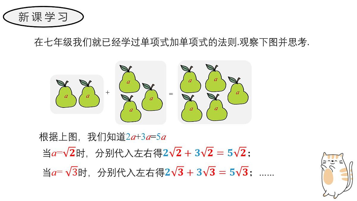 21.3 二次根式的加减 初中数学华东师大九年级上册教学课件第4页