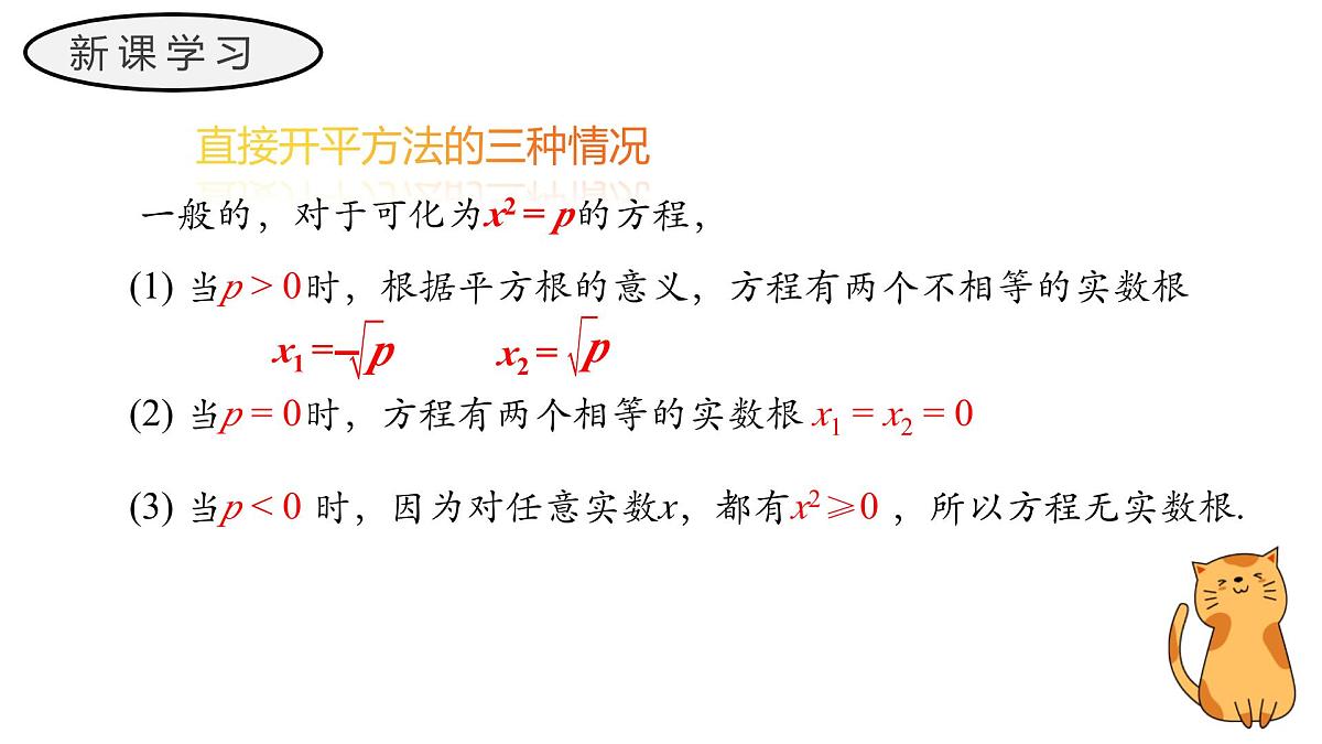 22.2.1 直接开平方法和因式分解法 华东师大版初中数学九年级上册教学课件第7页