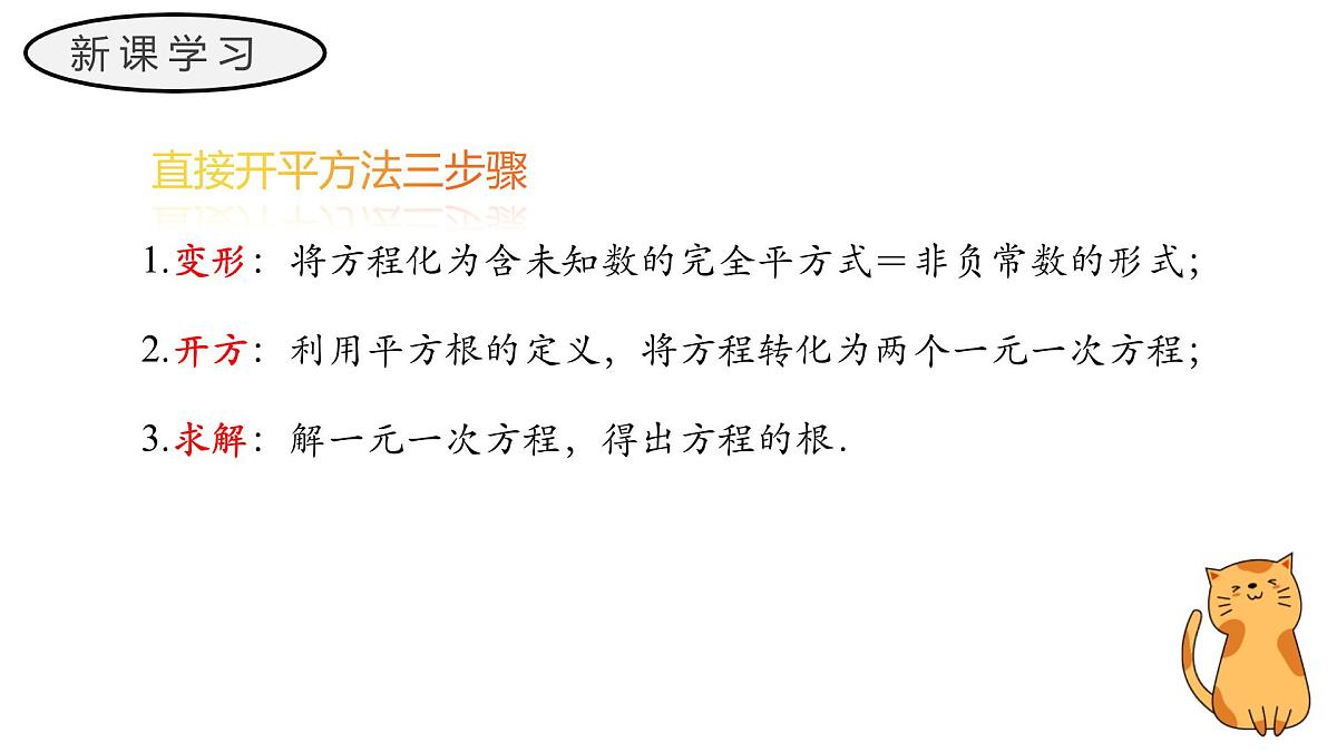 22.2.1 直接开平方法和因式分解法 华东师大版初中数学九年级上册教学课件第8页