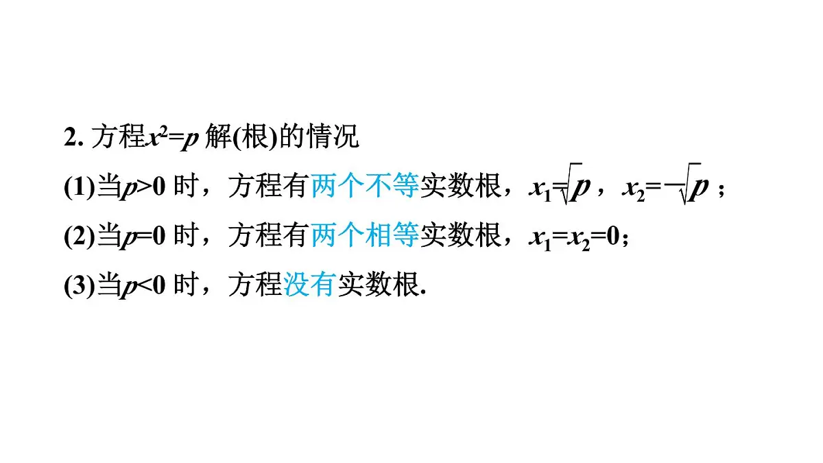 22.2.1 直接开平方法和因式分解法 华东师大版初中数学九年级上册课件第4页