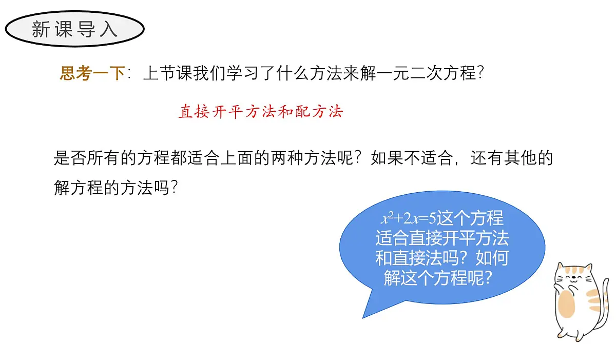 22.2.2 配方法 华东师大版初中数学九年级上册教学课件第3页