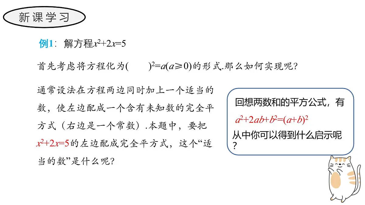 22.2.2 配方法 华东师大版初中数学九年级上册教学课件第4页