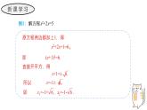 22.2.2 配方法 華東師大版初中數(shù)學(xué)九年級(jí)上冊(cè)教學(xué)課件