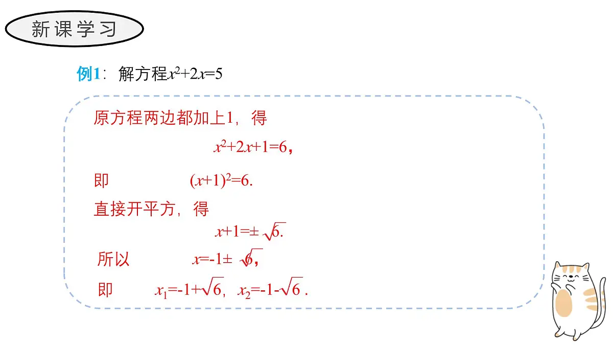 22.2.2 配方法 华东师大版初中数学九年级上册教学课件第5页