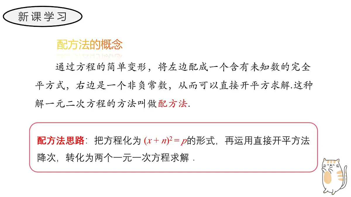 22.2.2 配方法 华东师大版初中数学九年级上册教学课件第6页