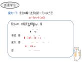 22.2.3 公式法 華東師大版初中數(shù)學(xué)九年級(jí)上冊(cè)教學(xué)課件