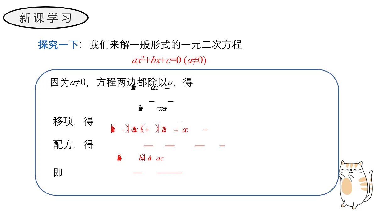 22.2.3 公式法 华东师大版初中数学九年级上册教学课件第4页