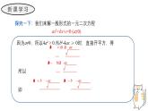 22.2.3 公式法 華東師大版初中數(shù)學(xué)九年級(jí)上冊(cè)教學(xué)課件