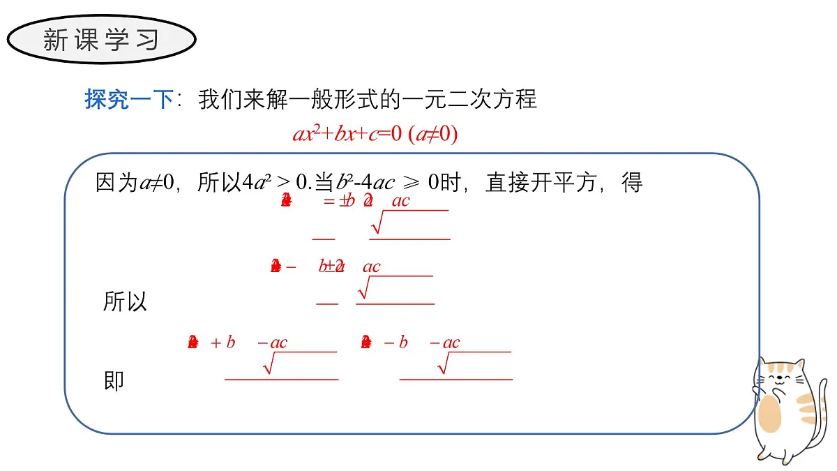 22.2.3 公式法 华东师大版初中数学九年级上册教学课件第5页