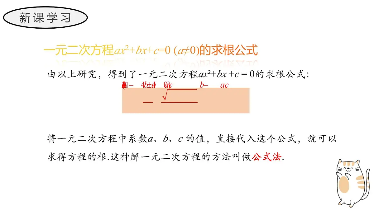 22.2.3 公式法 华东师大版初中数学九年级上册教学课件第6页