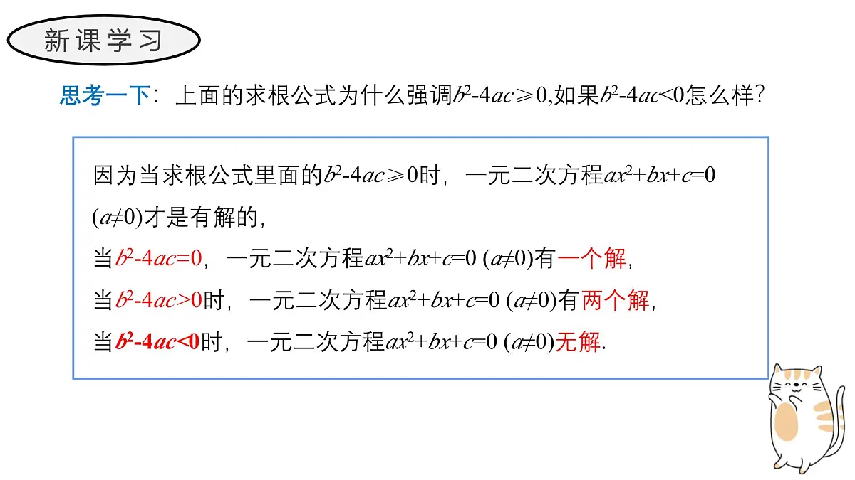 22.2.3 公式法 华东师大版初中数学九年级上册教学课件第7页