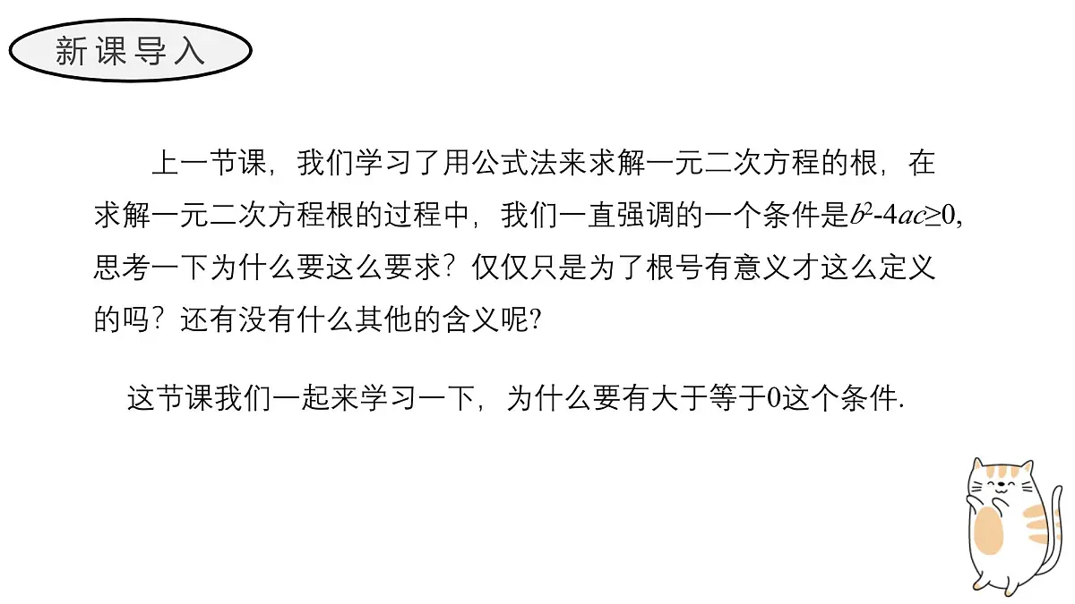 22.2.4 一元二次方程根的判别式 华东师大版初中数学九年级上册教学课件第3页