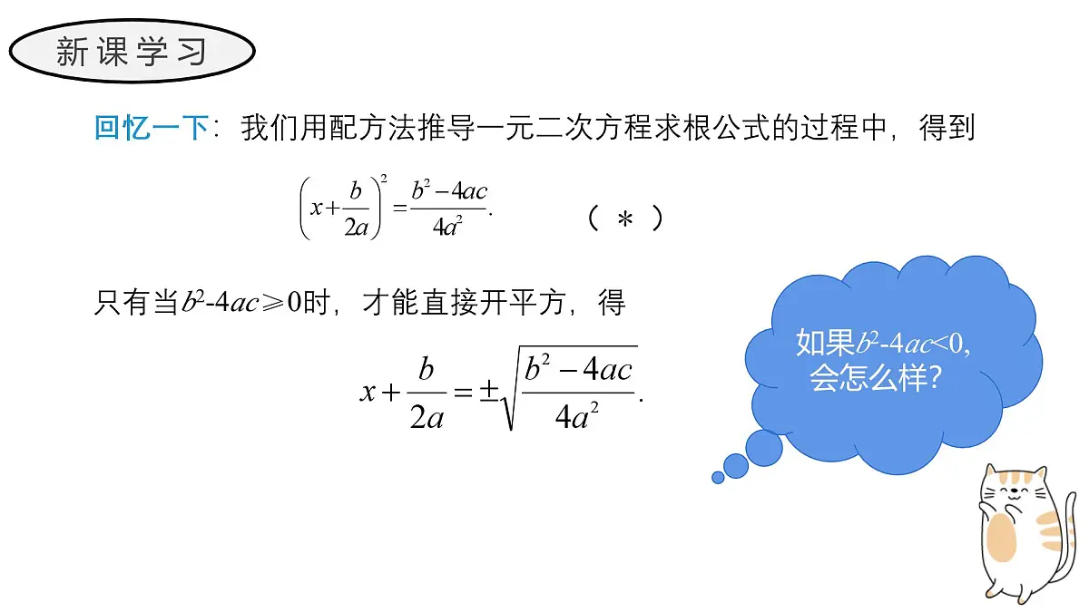 22.2.4 一元二次方程根的判别式 华东师大版初中数学九年级上册教学课件第4页